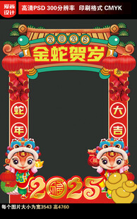  2025蛇年拍照框