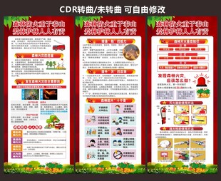 森林防火