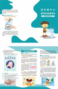 洗手预防传染病最有效三折页