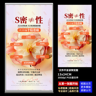 私密海报 两性健康 花语图片