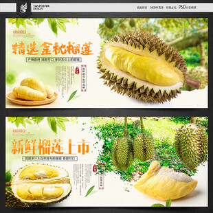 榴莲