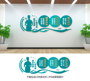 医院文化墙