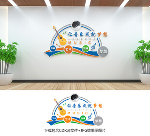 音乐文化墙