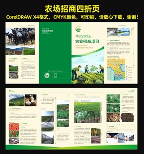 农场招商四折页