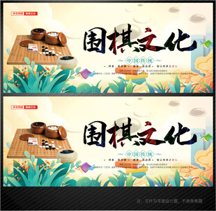 围棋展板