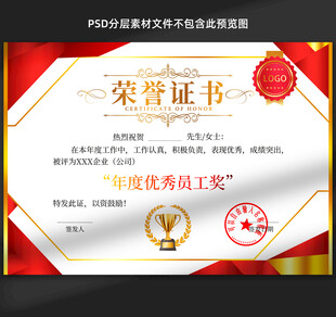荣誉证书