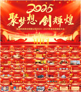 2025员工表彰大会PPT