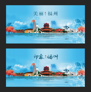 福州