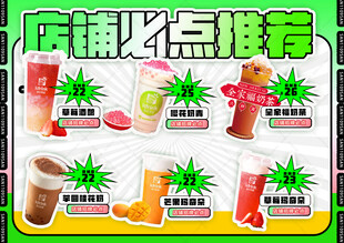 柠檬茶饮品菜单