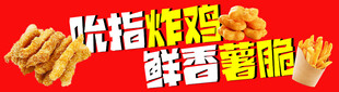 炸鸡店招牌