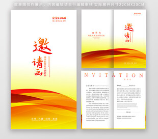 红色邀请函设计