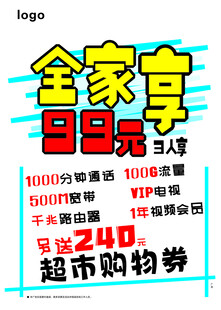 全家享套餐手写海报