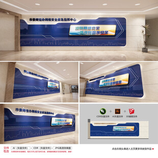 网络安全形象墙