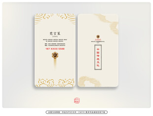 中国风名片 