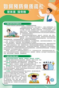 如何预防骨质疏松