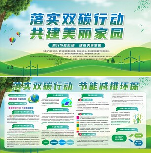 双碳行动 节能环保