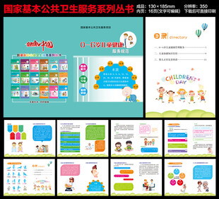 0至6岁儿童健康管理服务