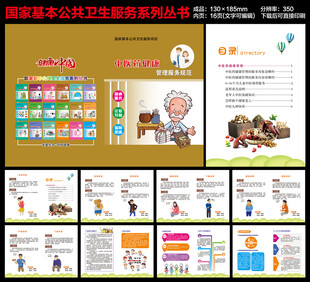 中医药健康管理服务