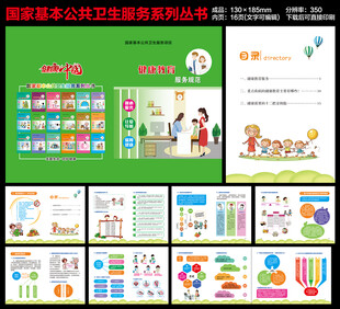 健康教育服务规范