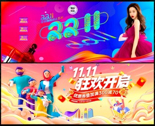双十一