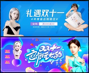双十一双11电商购物