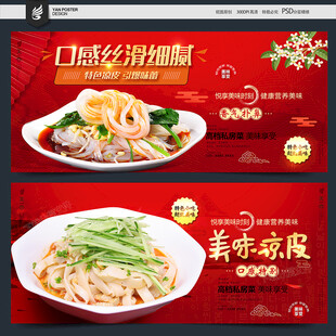 凉皮海报