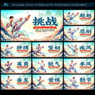 跆拳道海报