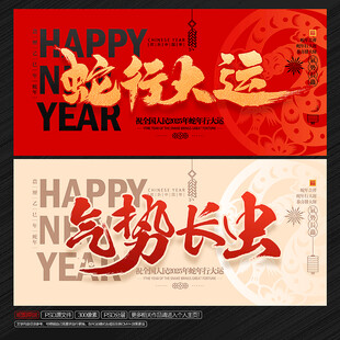 2025年蛇行大运 气势长虫