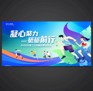 运动会