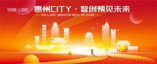 惠州智能城市