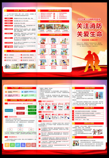 消防月宣传单