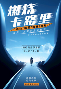 骑行海报