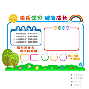 校园学习宣传栏