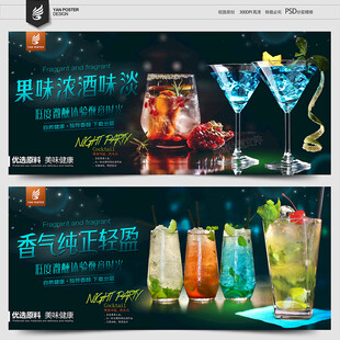 鸡尾酒海报