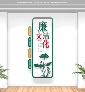 竖版廉洁文化墙