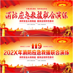 消防演练