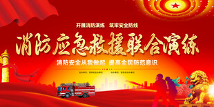 消防
