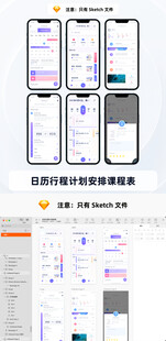 日历课程表UI界面
