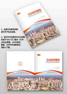 红色科技IT地产宣传画册封面