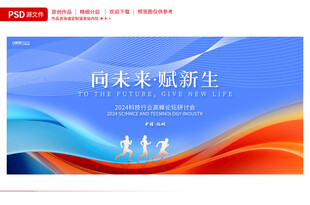 科技会议背景