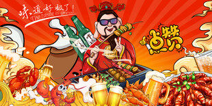 国潮烧烤撸串