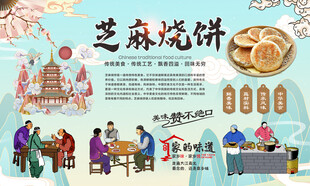 芝麻烧饼背景