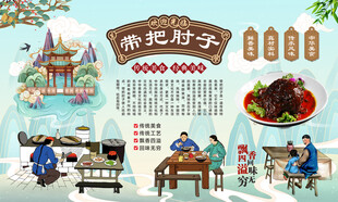 带把肘子背景