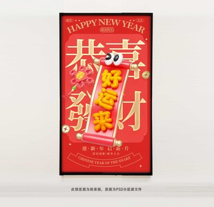 恭喜發財好运来海报