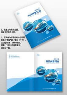 蓝色圆圈科技感公司画册封面设计