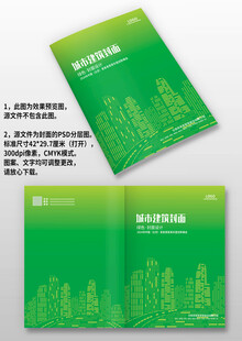 绿色城市建筑环保画册封面设计