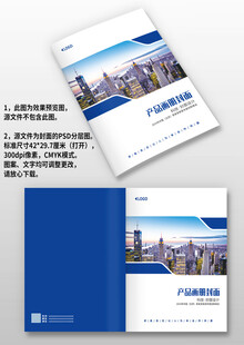 深蓝几何风科技电力地产画册封面