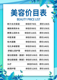 美容价格表