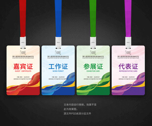 工作证