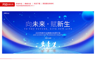 科技会议背景